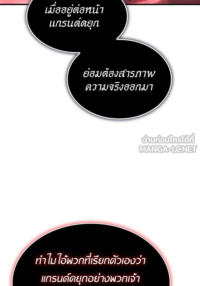 เกิดใหม่พร้อมพลังแห่งราชัน ตอนที่ 99 รูปที่ 9