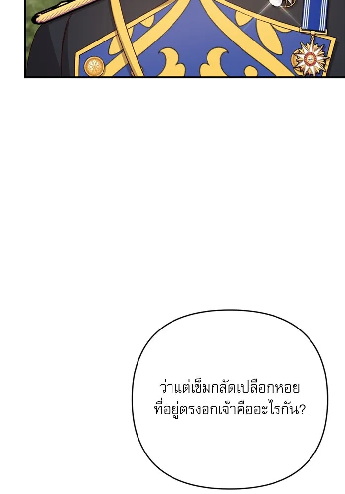 เกิดใหม่คราวนี้ ขอเป็นคนดีดูสักครั้ง ตอนที่ 74 รูปที่ 92