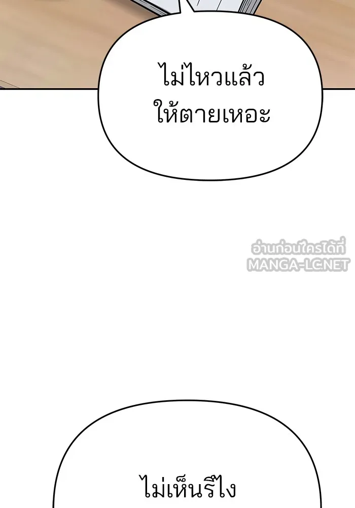 เลวฟาดเลว ตอนที่ 57 รูปที่ 204