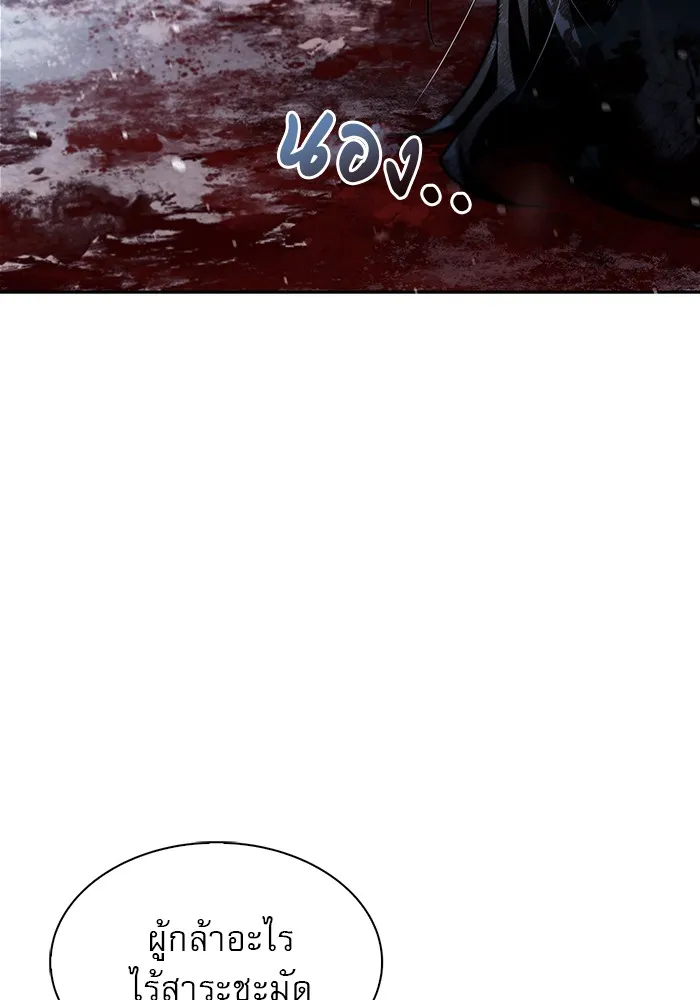 ผมไม่ได้เก่งอย่างที่คิด ตอนที่ 75 (จบซีซัน 1) รูปที่ 4