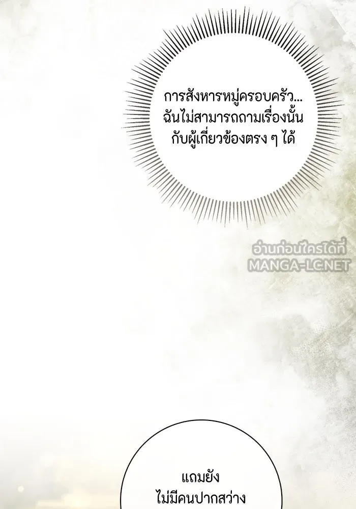 ขอวิธีส่งสามีลงนรก ตอนที่ 6 รูปที่ 96