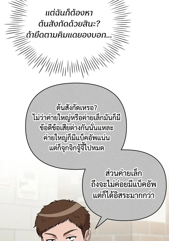 ฉันเนี่ยนะ นักแสดงขั้นเทพ ตอนที่ 6 รูปที่ 8