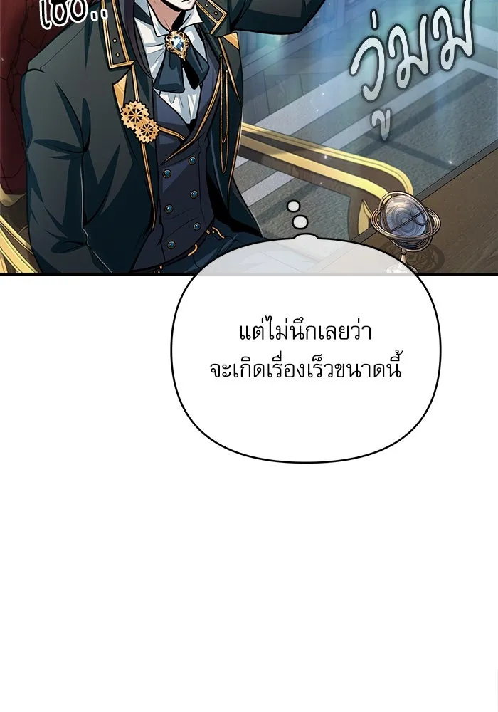 ศาสตราจารย์จำเป็นแห่งอะคาเดมี ตอนที่ 31 รูปที่ 106