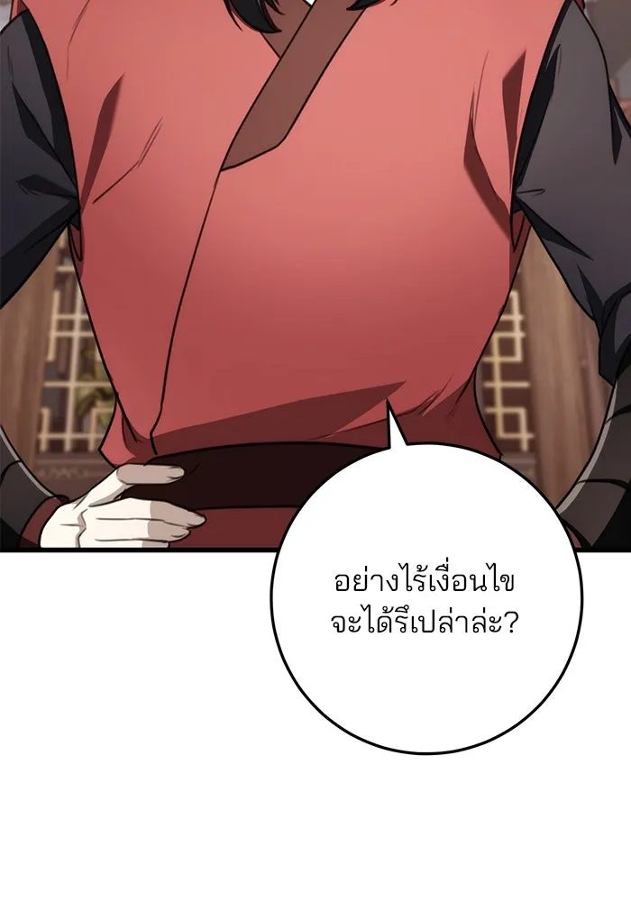 ดาบแห่งจักรพรรดิ ตอนที่ 47 รูปที่ 103