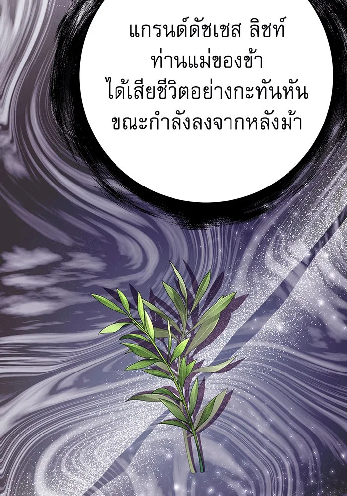 นางร้ายที่ไหนจะมีคุณธรรม ตอนที่ 140 รูปที่ 35