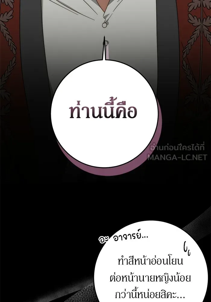 เบื้องหลังรอยยิ้มของเจ้าหญิง ตอนที่ 75 รูปที่ 141