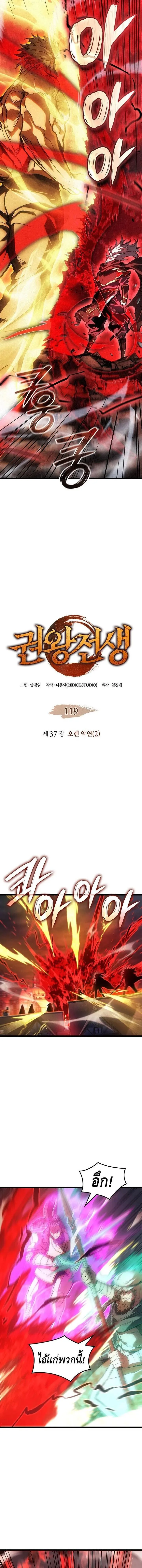 The Indomitable Martial King ตอนที่ ตอนที่ 119 รูปที่ 4
