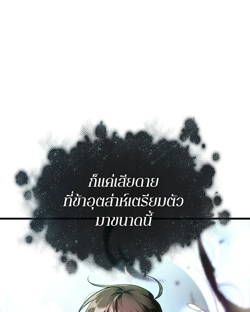 Omniscient Reader อ่านชะตาวันสิ้นโลก ตอนที่ 42 อาสโมเดียส (5) รูปที่ 4