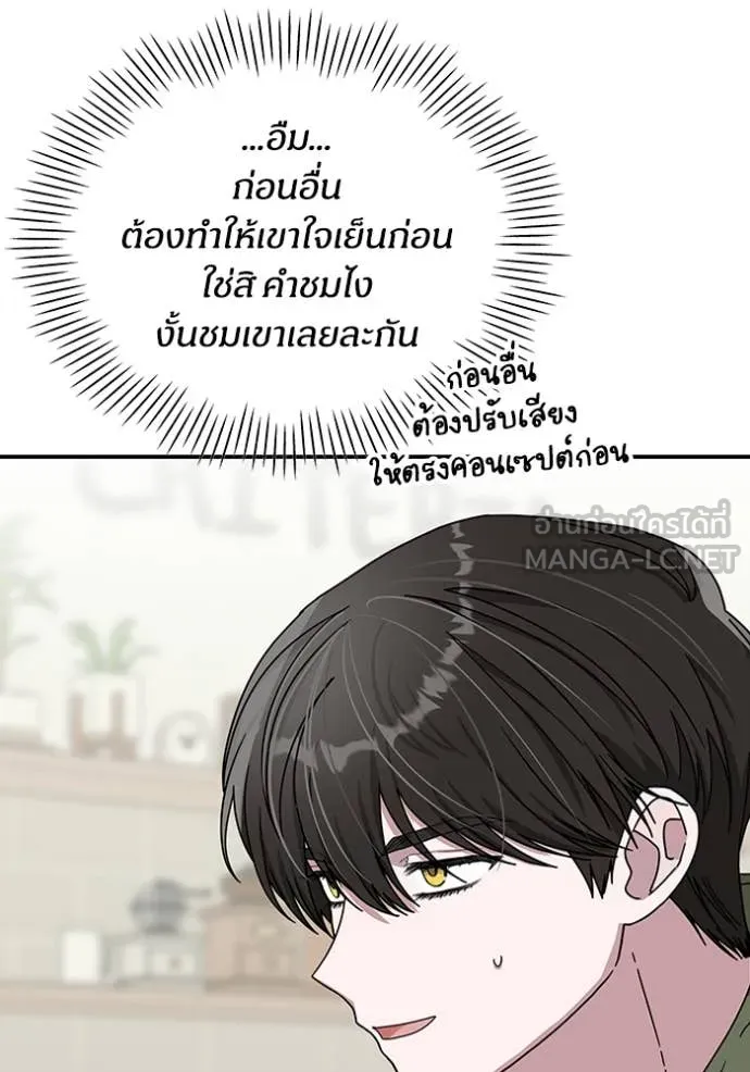 ฉันเนี่ยนะ ตอนที่ 8 รูปที่ 76