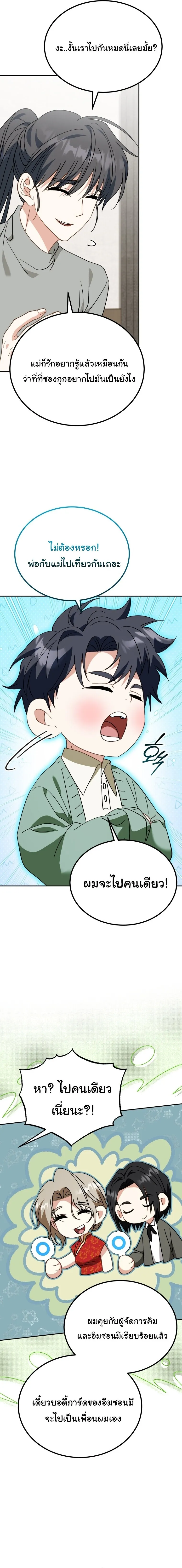 I Will Raise This Family to Greatness ซ_อ_โอกต_ญญ_จะกอบก_ครอบคร_วน_เอง_ ตอนที่ ตอนที่ 59 รูปที่ 13