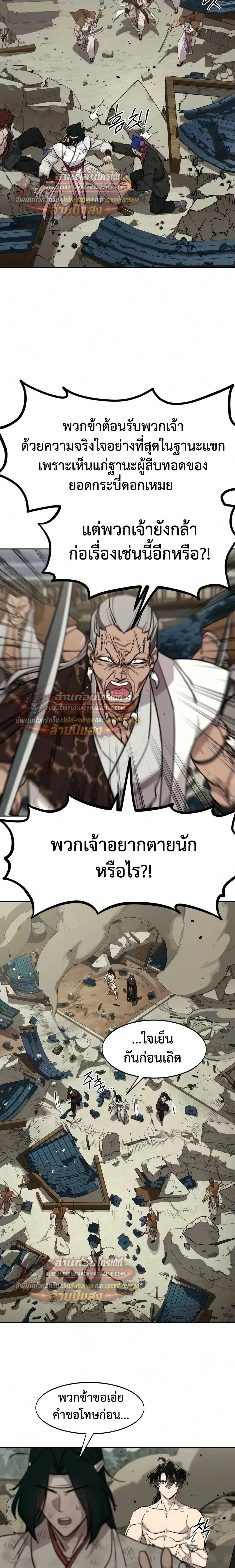 Return of the Flowery Mountain Sect หวนค_นส_ฮวาซาน ตอนที่ ตอนที่ 164 รูปที่ 8