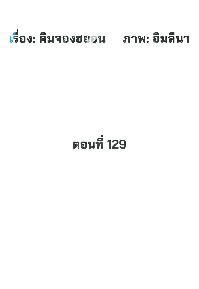 นักฆ่าย้อนวัย ตอนที่ 129 รูปที่ 2