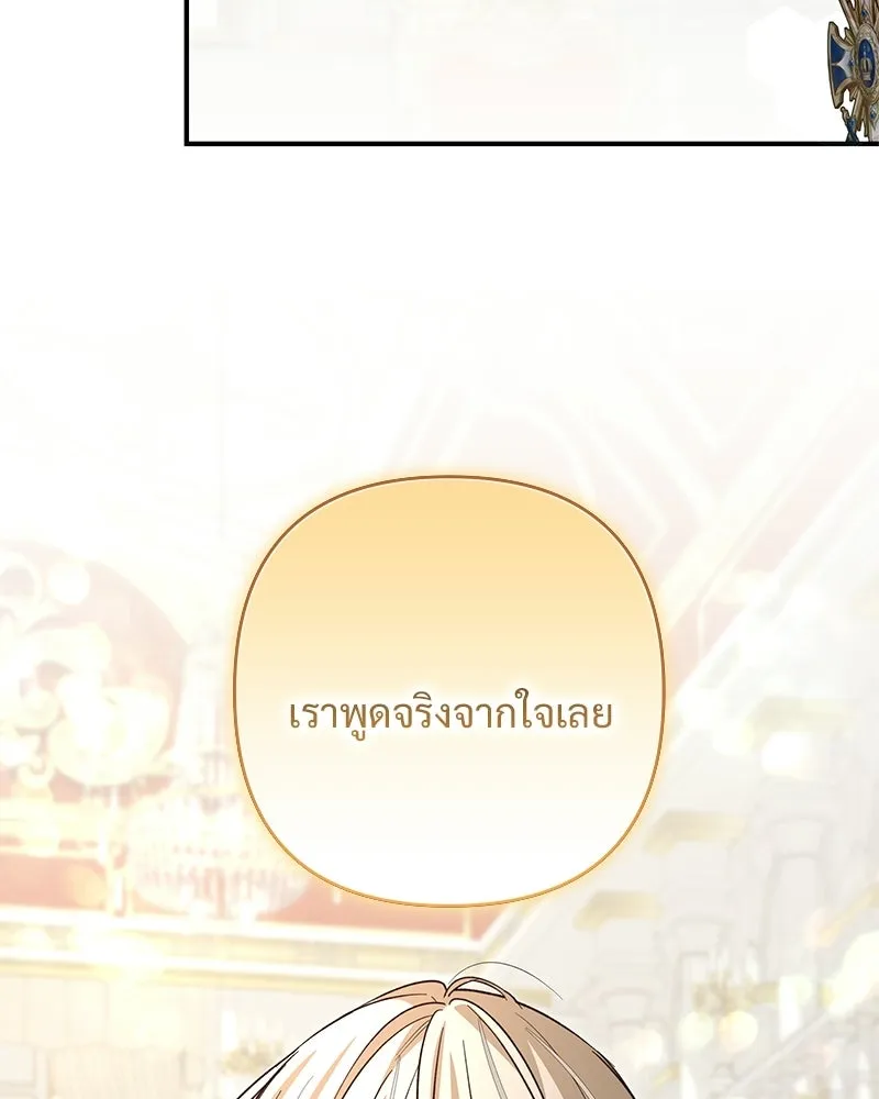 เจ้าสาวแกรนด์ดยุกปีศาจ ตอนที่ 28 รูปที่ 145