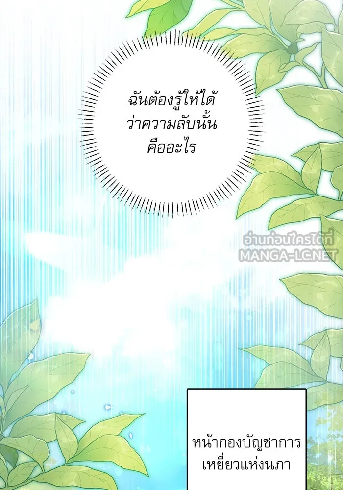 ครอบครัวตัวร้ายปล่อยฉันไปเถอะ ตอนที่ 38 รูปที่ 84