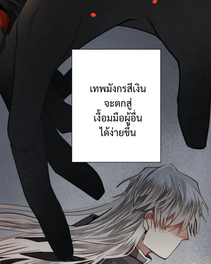 เทพมังกรคลั่งรัก ตอนที่ 58 กล้าดีอย่างไร รูปที่ 7