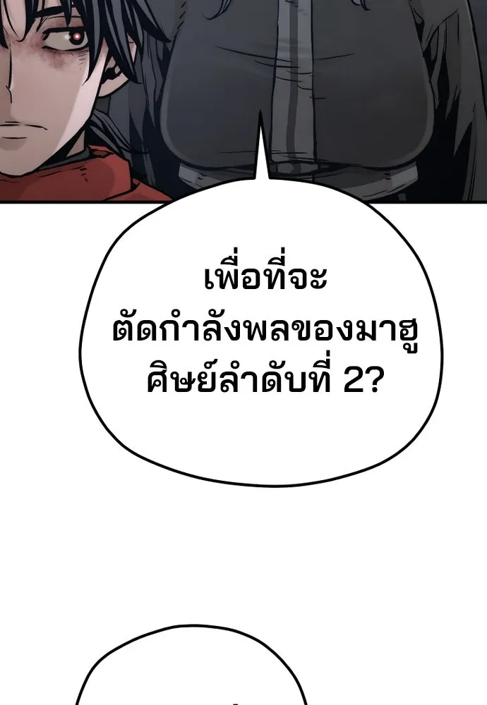 เส้นทางสู่เทพมาร ตอนที่ 101 รูปที่ 70