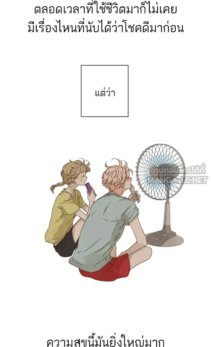 ฉันมันร้าย หรือเพราะโลกไม่น่ารัก ตอนที่ 93 รูปที่ 42