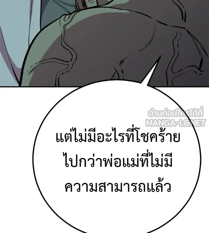 เรียกฉันว่าพระเจ้า ตอนที่ 26 รูปที่ 177