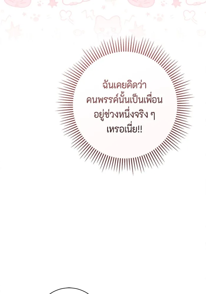 ขอวิธีส่งสามีลงนรก ตอนที่ 36 รูปที่ 77