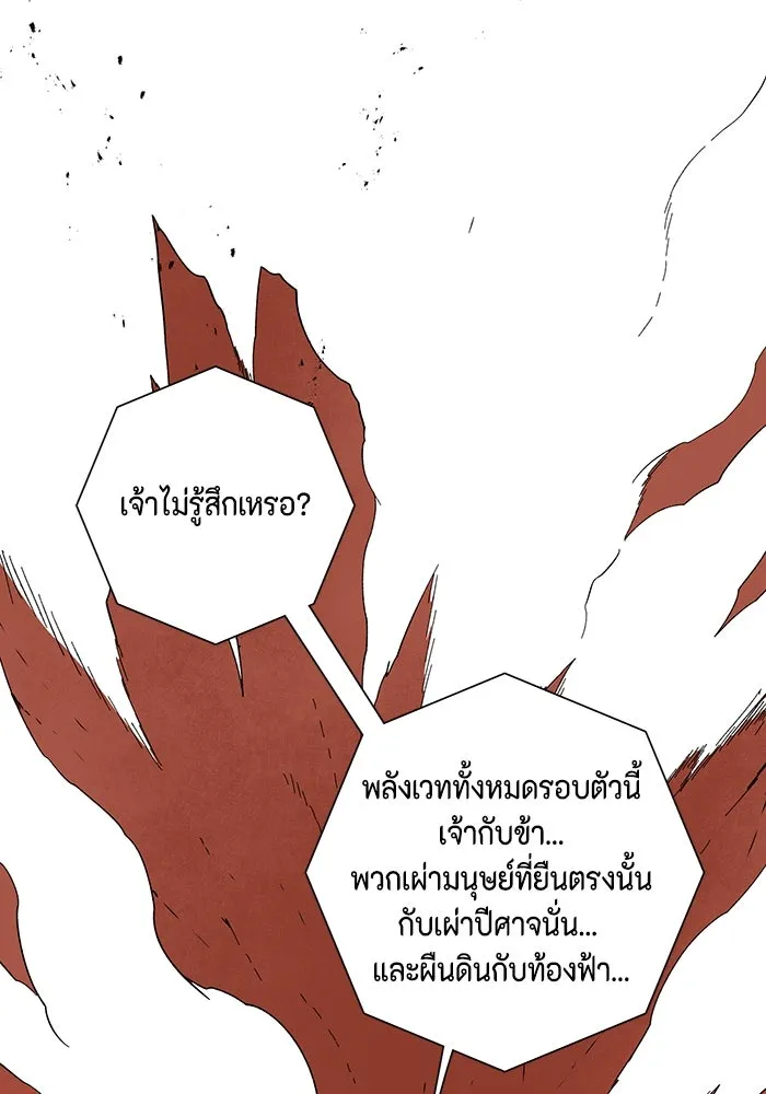 หนึ่งก้าวสู่เจ้ามาร ตอนที่ 116 เป้าหมาย (36) รูปที่ 107
