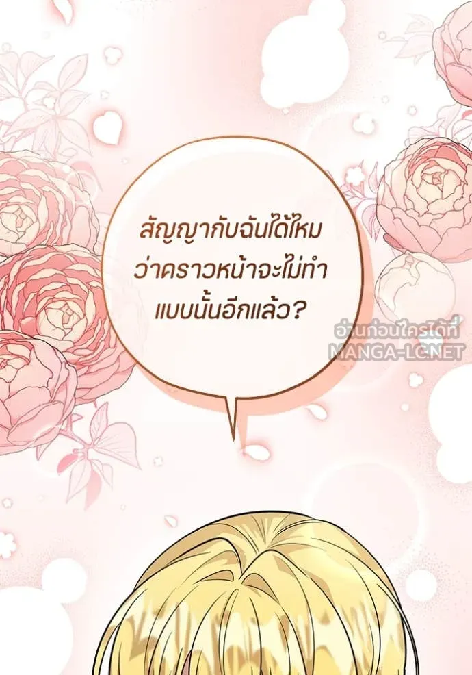 ป๊ะป๋าขา หนูลาแล้ว ตอนที่ 27 รูปที่ 142