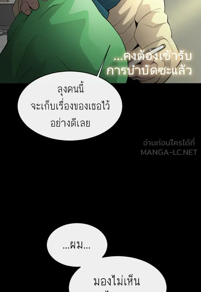 ยุคแห่งยอดมนุษย์ ตอนที่ 12 รูปที่ 63