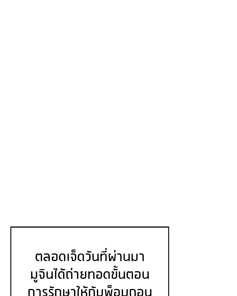 สุดยอดเทรนเนอร์แห่งยุทธภพ ตอนที่ 32 เปิดทางให้นี่เองสินะ! รูปที่ 55