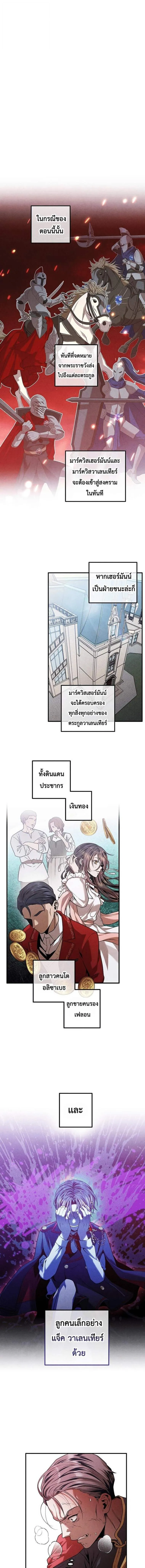 Legendary Youngest Son of the Marquis House ตอนที่ ตอนที่ 164 รูปที่ 2