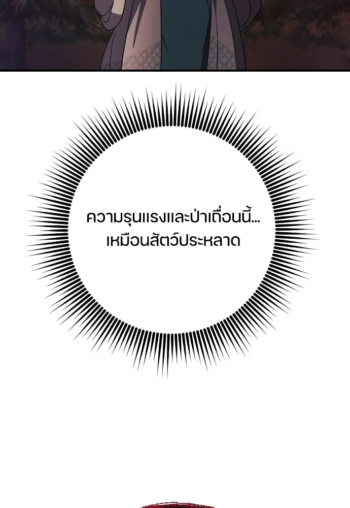 หมาป่าคู่เคียงบัลลังก์ ตอนที่ 28 รูปที่ 106