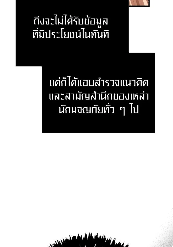 เอาชีวิตรอดในเกมฉบับคนเถื่อน ตอนที่ 116 แทงเกอร์, ผู้นำทาง, ลีดเดอร์, รูปที่ 77