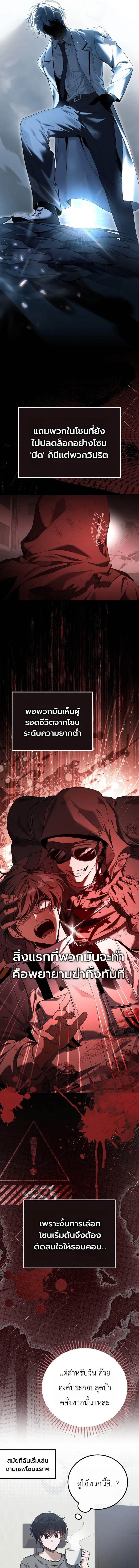 The Apocalypse Needs a Pro เอาช_ว_ตรอดในว_นส_นโลกด_วยประสบการณ_ระด_บเทพ ตอนที่ ตอนที่ 1 รูปที่ 11