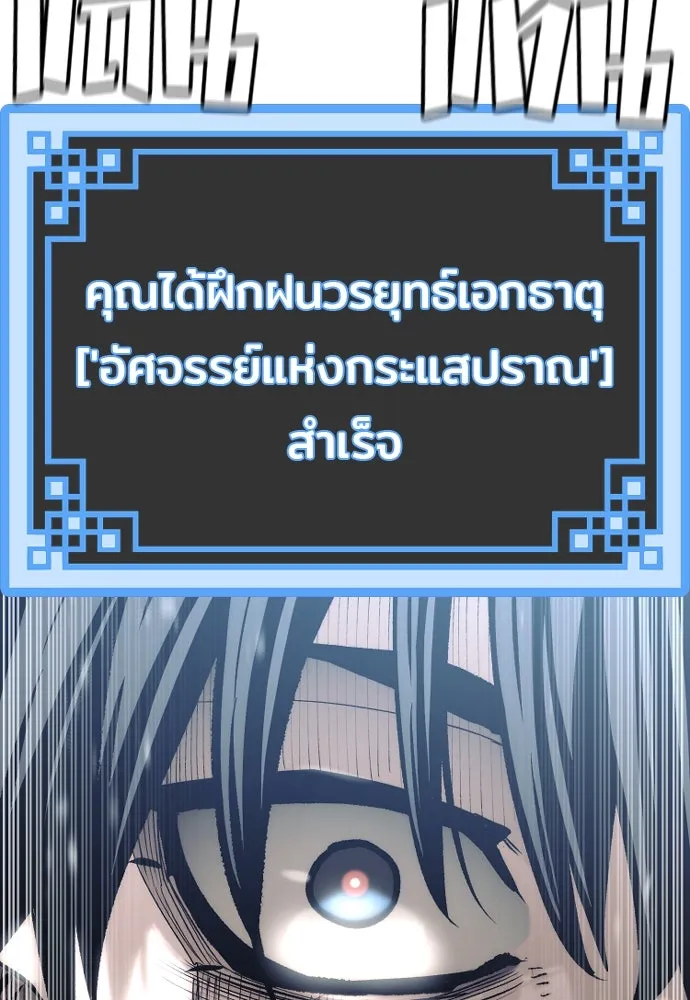 เส้นทางสู่เทพมาร ตอนที่ 114 รูปที่ 88