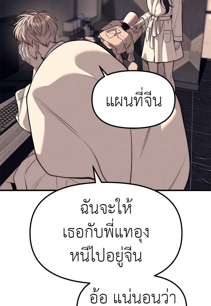 Undercover Chaebol ตอนที่ 90 รูปที่ 31