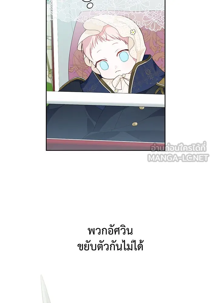 หนูน้อยทรราช ตอนที่ 6 รูปที่ 3