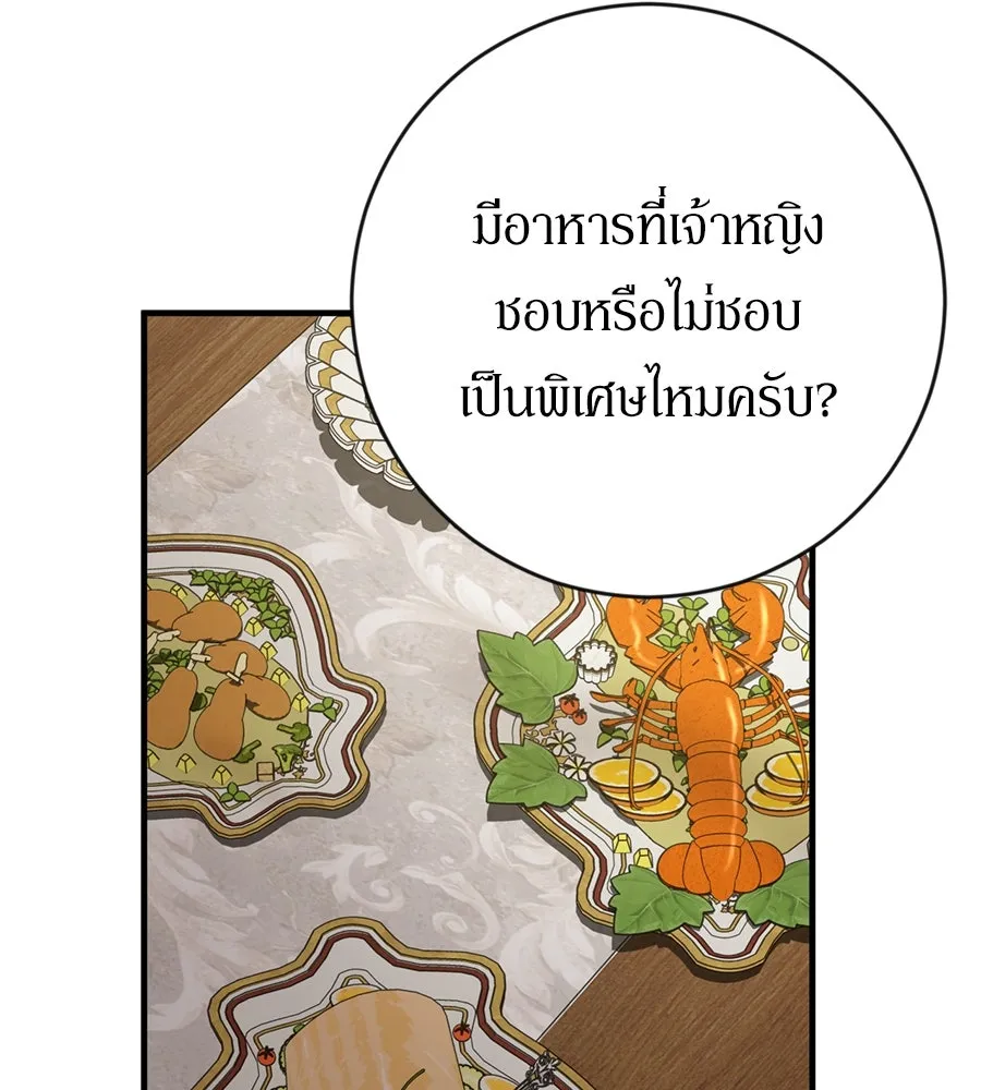 เบื้องหลังรอยยิ้มของเจ้าหญิง ตอนที่ 2 รูปที่ 145