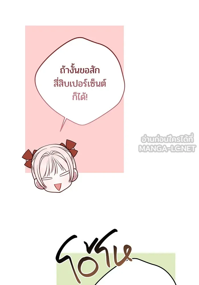 หนูน้อยทรราช ตอนที่ 110 รูปที่ 99