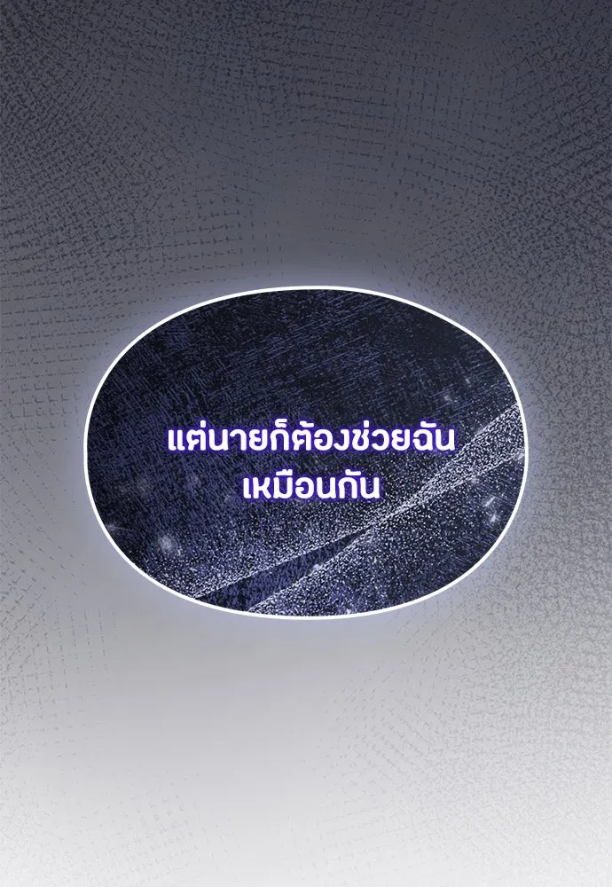 ลูกสาวตัวปลอมของท่านดยุก ตอนที่ 4 รูปที่ 106