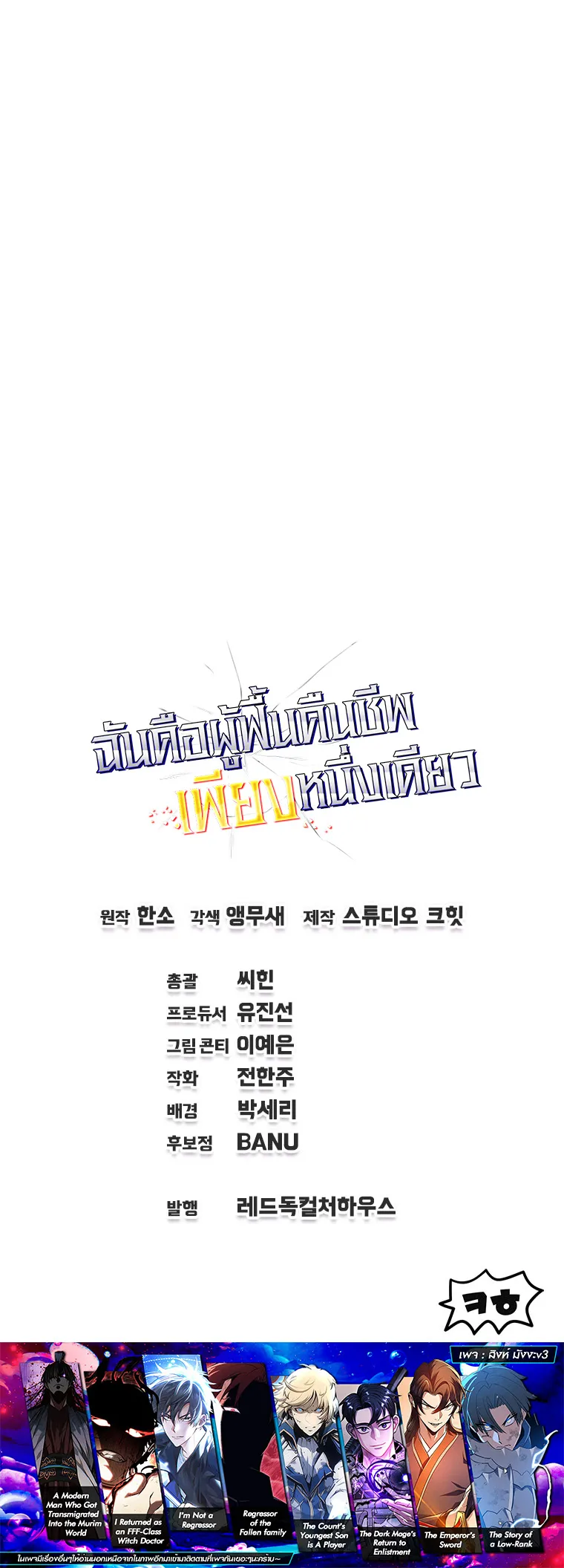 Solo Resurrection ตอนที่ ตอนที่ 91 รูปที่ 8