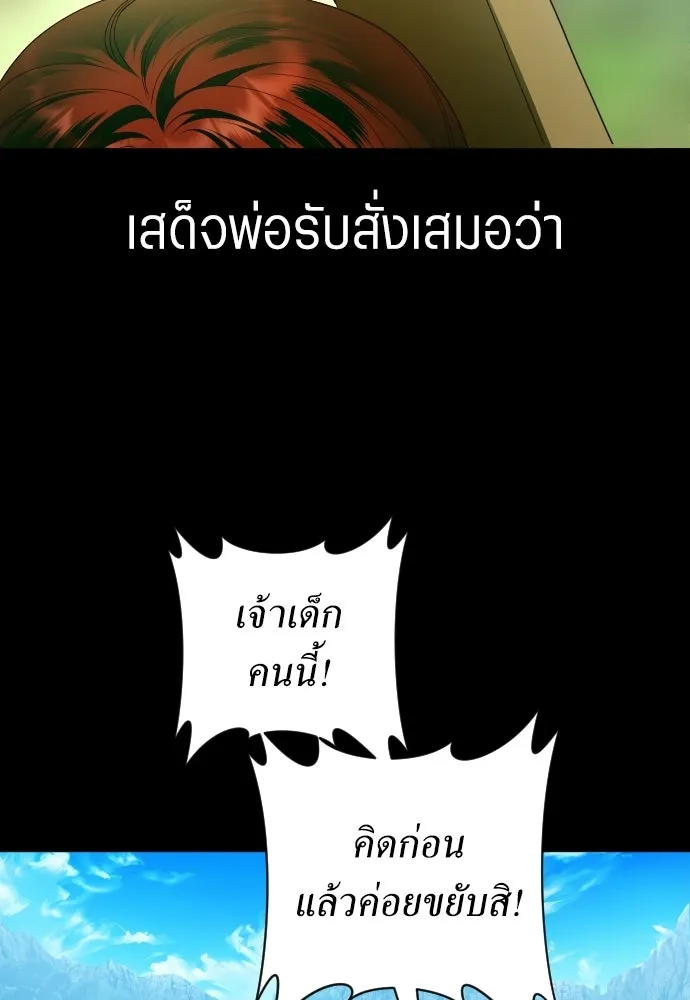 ชิงชีวิตพลิกลิขิตชะตา ตอนที่ 250. เพริเพเทีย(1) รูปที่ 58