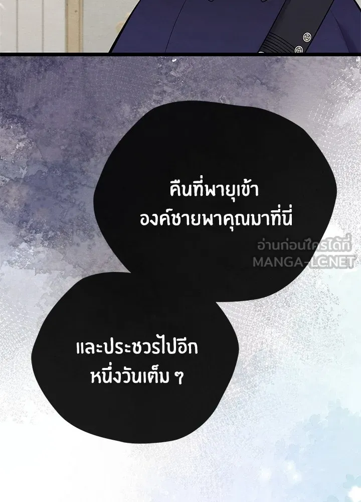 องค์ชายผู้อื้อฉาว ตอนที่ 29 รูปที่ 63