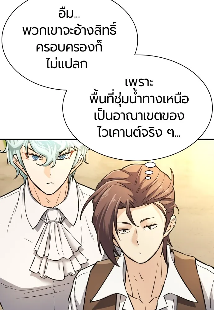 ยอดสถาปนิกผู้พิทักษ์อาณาจักร ตอนที่ 21 รูปที่ 7