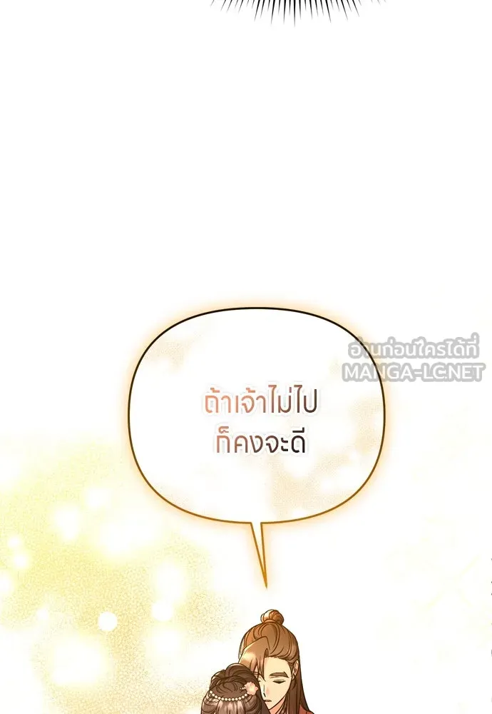 ข้าเนี่ยนะเป็นพระสนม ตอนที่ 54 หลบหน่อย ช็อนบินจะเดิน รูปที่ 114