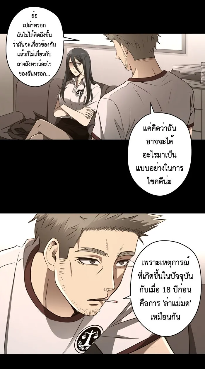 Hunter Game ตอนที่ 53  ตัวตลก รูปที่ 8