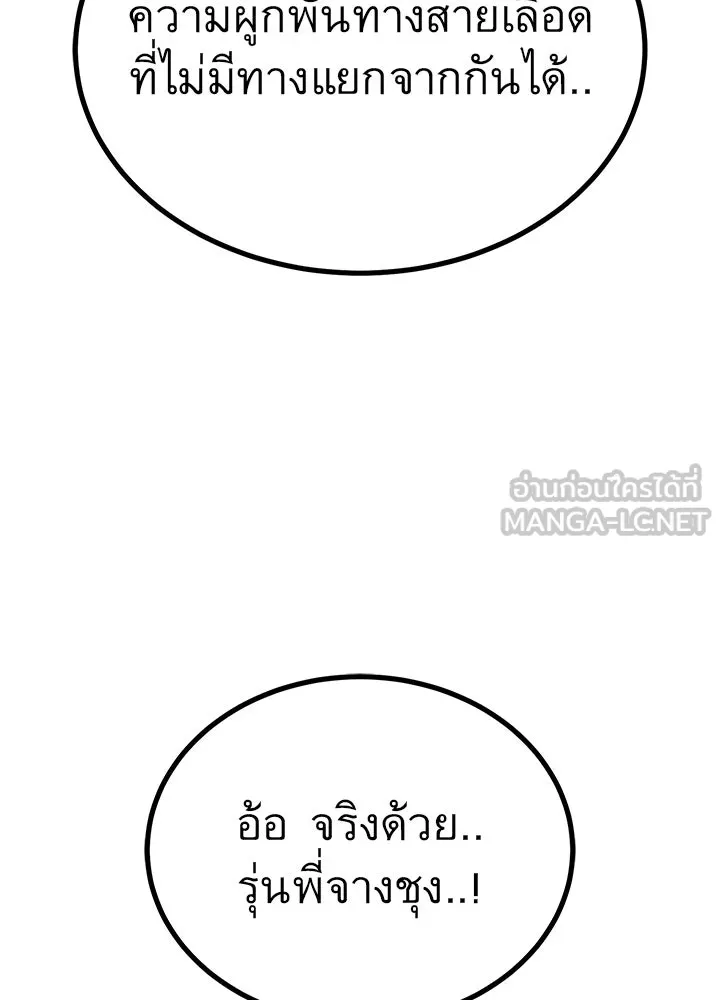 ราชาลานประลอง ตอนที่ 20 รูปที่ 165