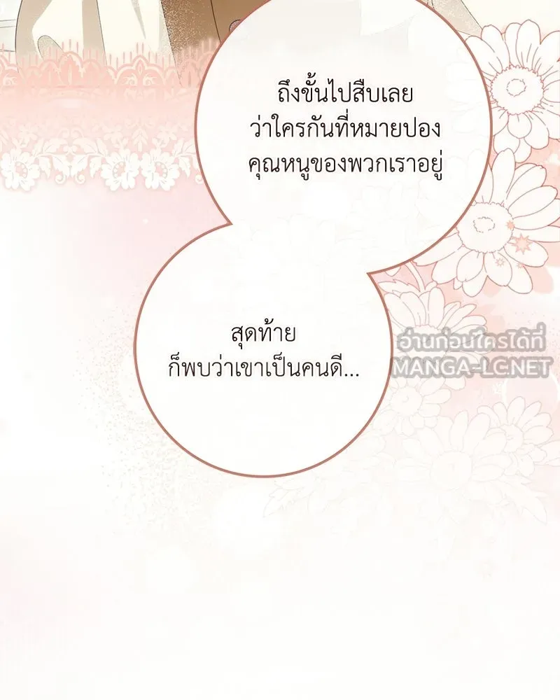 ดัชเชสเชลย ตอนที่ 48 รูปที่ 132