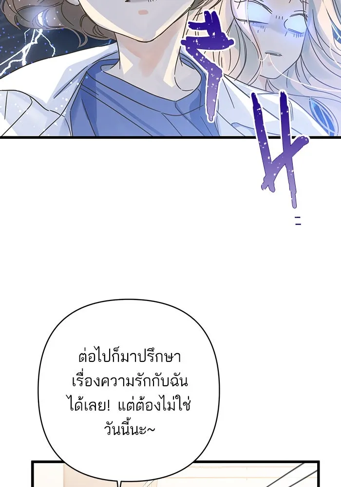 ฉันมันร้าย หรือเพราะโลกไม่น่ารัก ตอนที่ 143 รูปที่ 19