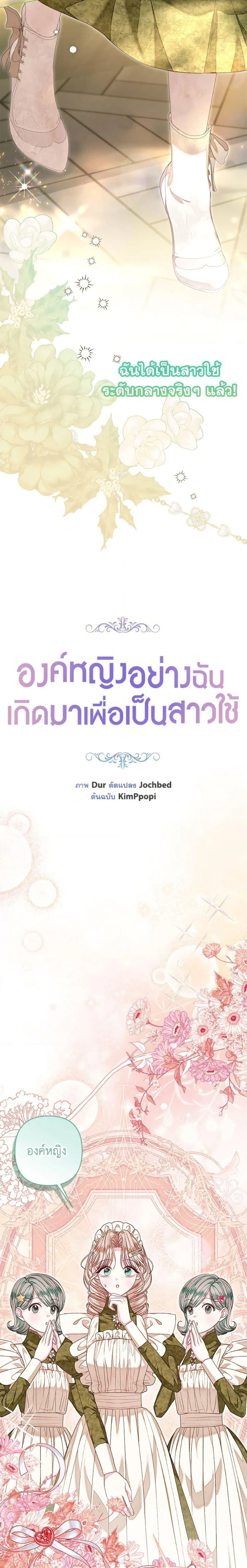 Being a Maid is Better than Being a Princess ฉ_นเป_นสาวใช_ได_ด_กว_าเป_นเจ_าหญ_งอ_กค_ะ ตอนที่ ตอนที่ 49 รูปที่ 12