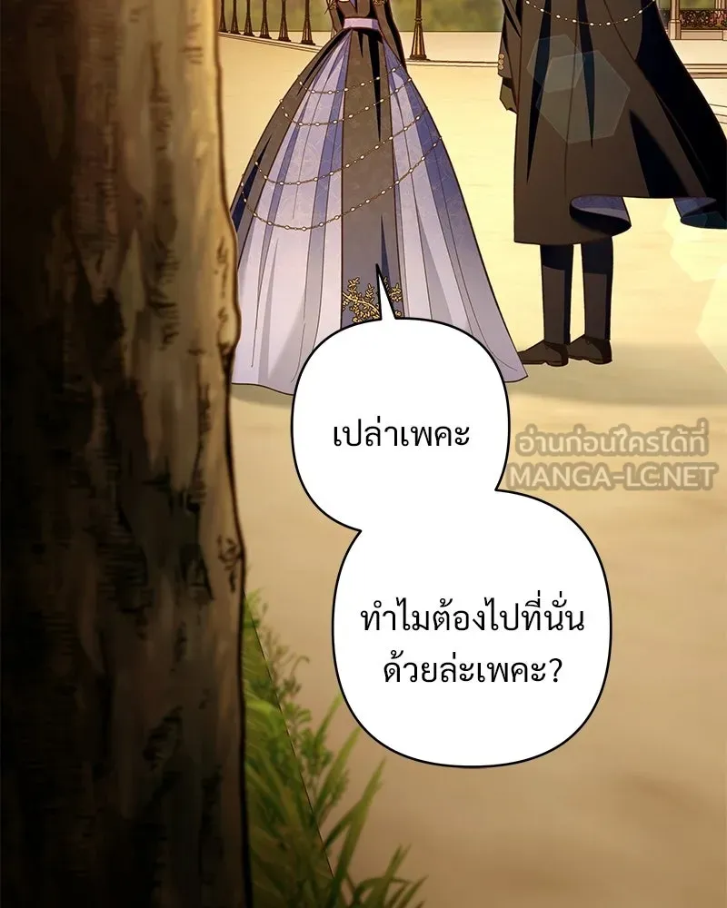 เจ้าสาวแกรนด์ดยุกปีศาจ ตอนที่ 26 รูปที่ 9