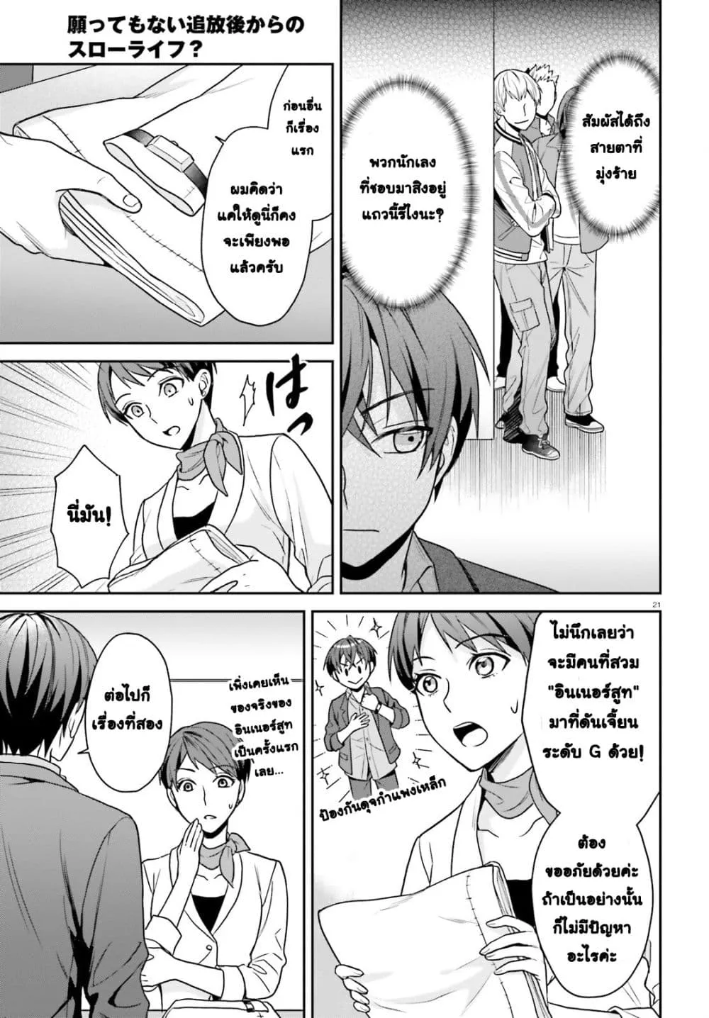Manga-lc-com อ่านมังงะ อ่านการ์ตูน ออนไลน์ ฟรี Negattemonai Tsuihougo kara no Slow Life ~Intai shita Hazu g ตอนที่ 1 2 3 4 5 6 7 8 9 10 11 12 13 14 ฟรี ไม่มีโฆษณา Manga-lc - อ่าน มังงะ อ่าน การ์ตูน ออนไลน์ อ่านมังงะ ฟรี