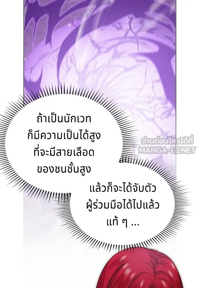 เวทฟื้นฟูได้ผลดีเกินไปแล้ว ตอนที่ 25 รูปที่ 108